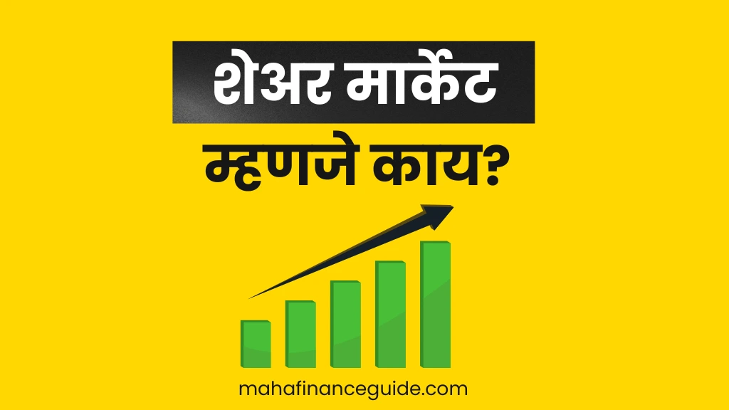 Share Market in Marathi